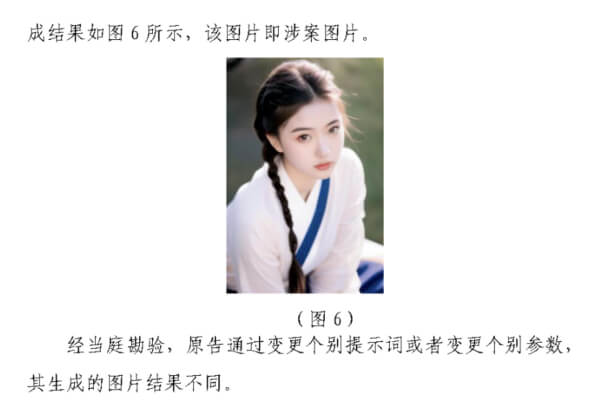 AI生成的图像受著作权保护吗?丨中国首例AI图像侵权纠纷案1.jpg AI生成的图像受著作权保护吗?丨中国首例AI图像侵权纠纷案1.jpg