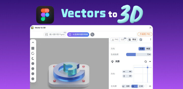 Figma插件Vector to 3d2.jpg
