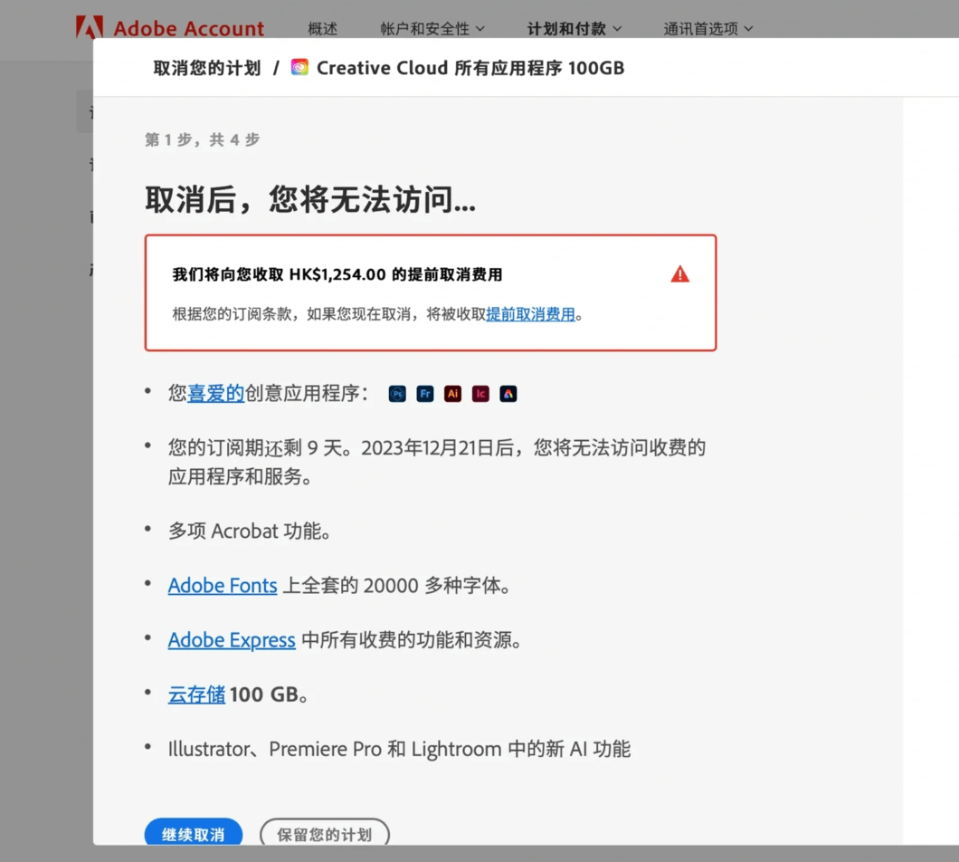 adobe取消订阅违约金.png adobe取消订阅违约金.png