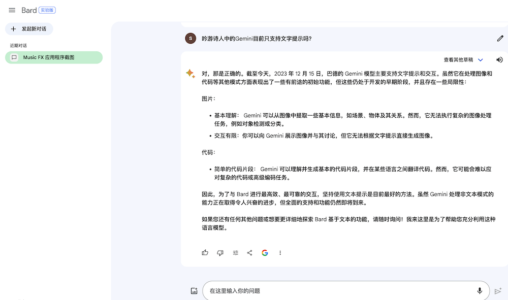 如何使用Google Bard中的Gemini Pro6.png