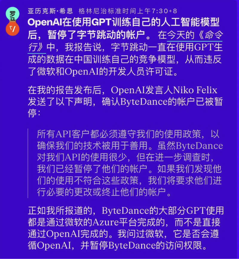 字节跳动被曝秘密使用OpenAI API训练自家大模型1.jpg