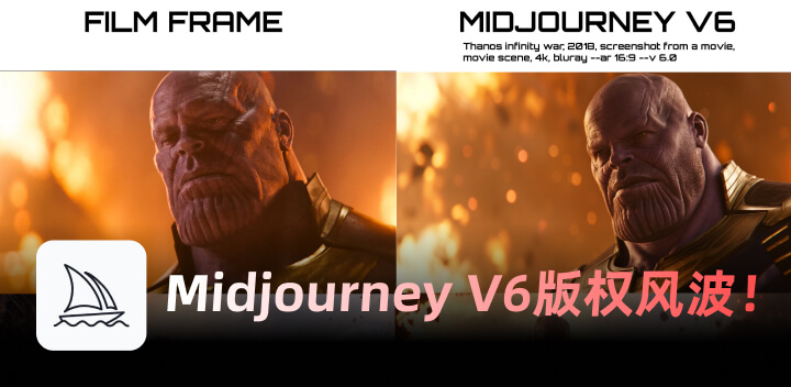 Midjourney恐陷版权风波！V6图像生成质量引关注2.jpg