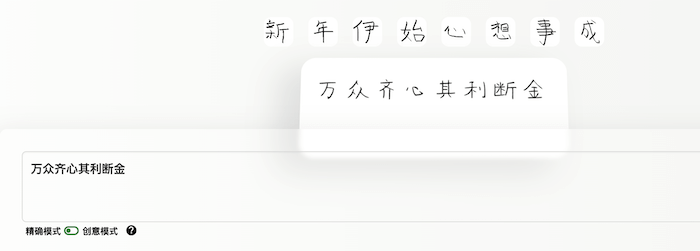 字体家AI神笔丨手写字体制作专属字体模型！4.png