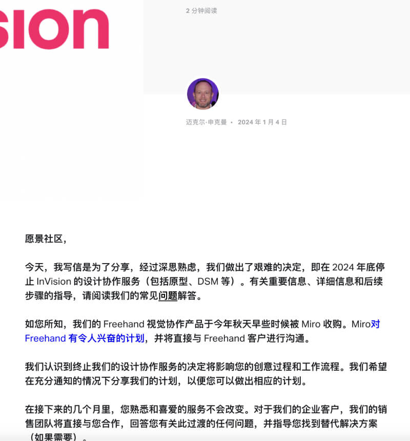 知名设计协作软件Invision宣布2024年关闭服务1.jpg 知名设计协作软件Invision宣布2024年关闭服务1.jpg
