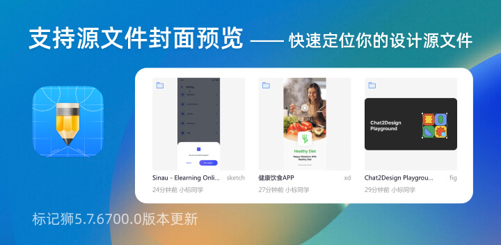 标记狮5.7.6700.0版本更新,支持源文件封面预览2.jpg