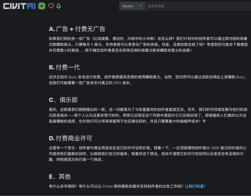 Civitai推出付费Club后迅速关闭丨征求商业化模式2.jpg