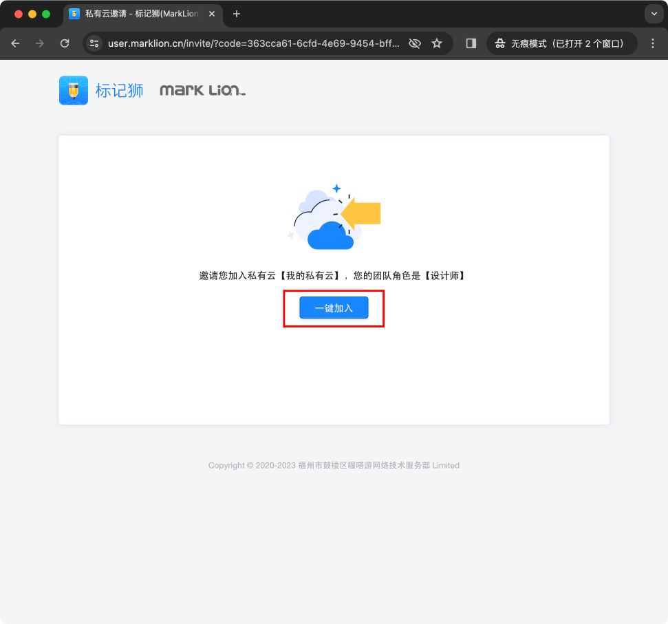 标记狮私有云-邀请成员7.png
