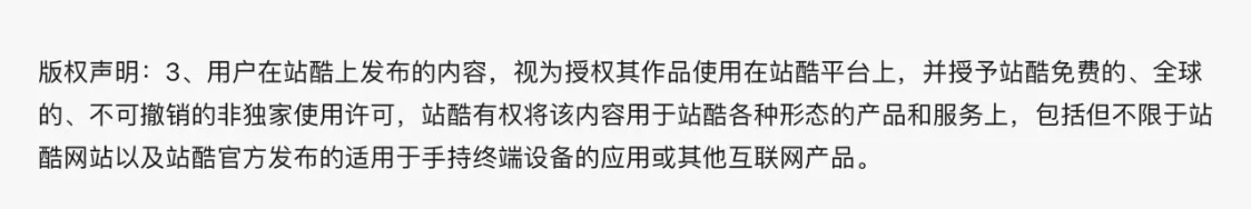 站酷用户版权协议