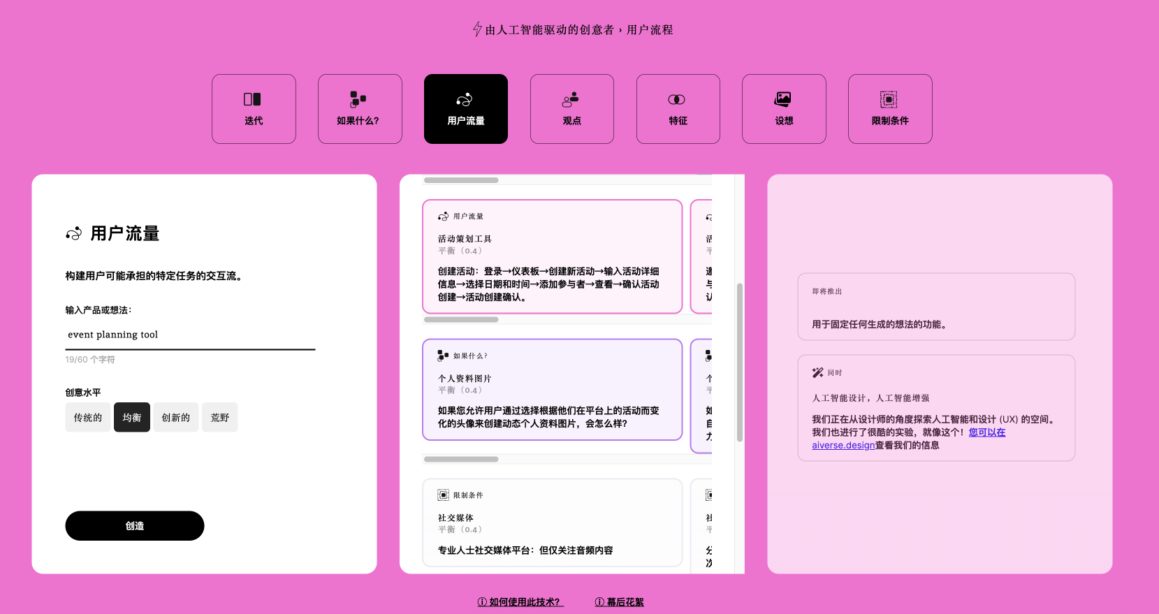 UIUX设计师头脑风暴免费AI工具Ideator_3.png