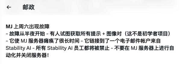 Stability AI员工抓取Midjourney数据导致服务器中断1.png