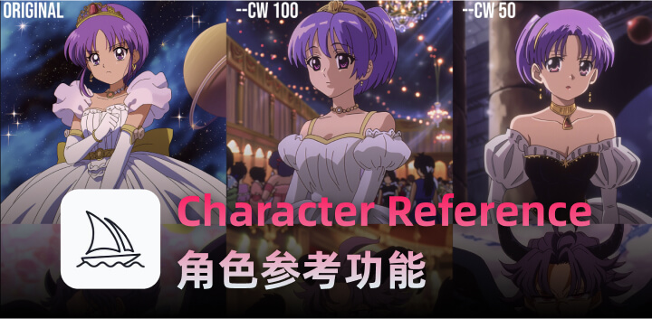 Midjourneny Character Reference角色参考_2.jpg