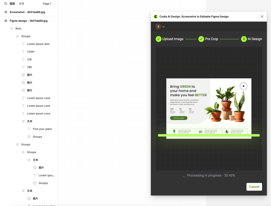 Figma插件丨Codia AI Design图片一键转设计稿6.png
