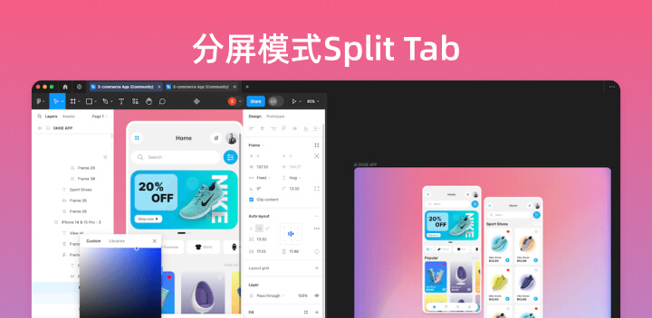 Figma分屏模式Open in Split Tab_3.jpg