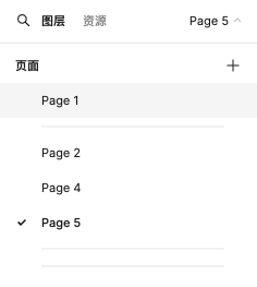 Figma页面分隔符功能上线4.png Figma页面分隔符功能上线4.png