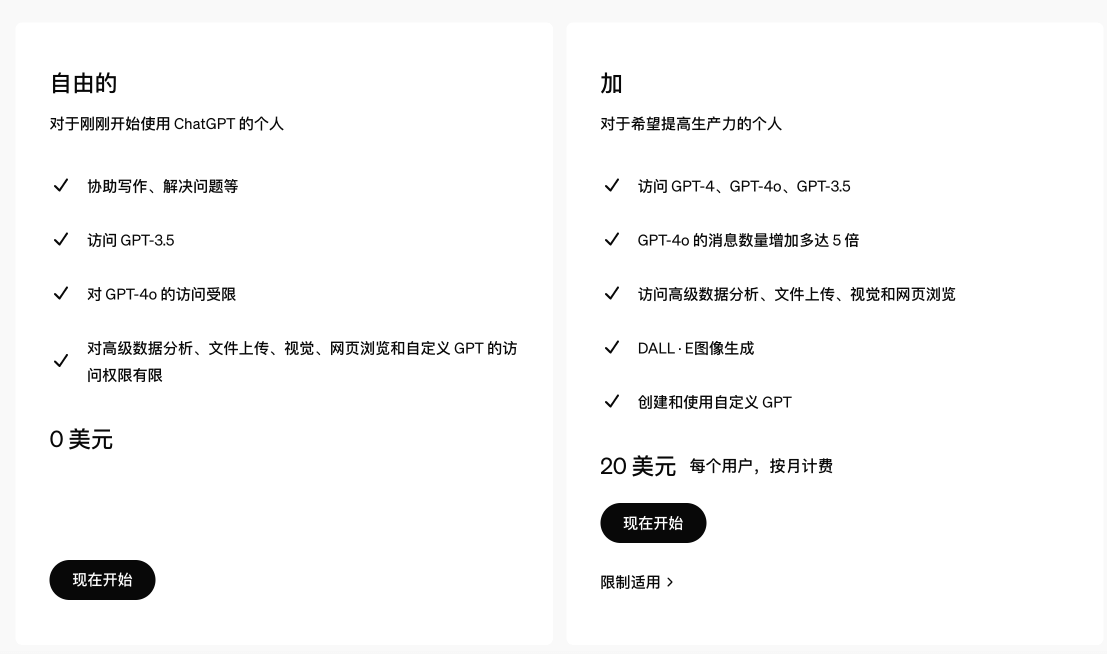 GPT-4o将向所有用户免费开放，普通用户还需等待4.png