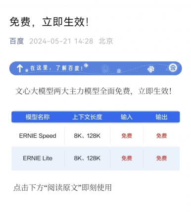 国产大模型降价竞赛白热化!阿里百度纷纷降价 国产大模型降价竞赛白热化!阿里百度纷纷降价