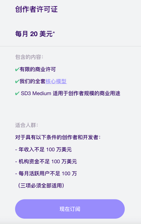 Stability AI的SD3模型许可协议引发争议3.png Stability AI的SD3模型许可协议引发争议3.png