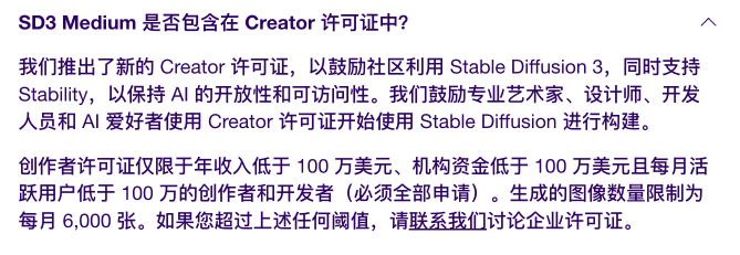 Stability AI的SD3模型许可协议引发争议4.png Stability AI的SD3模型许可协议引发争议4.png