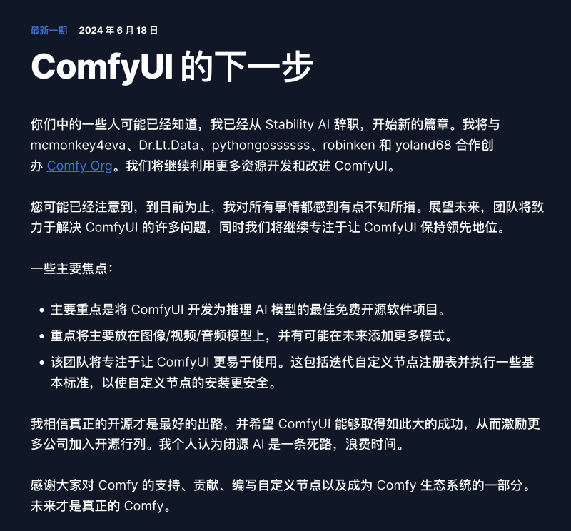 原Stability AI员工ComfyUI创始人成立新开源组织Comfy.org_4.png 原Stability AI员工ComfyUI创始人成立新开源组织Comfy.org_4.png