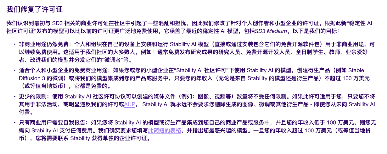 Stability AI新许可协议丨化解SD3模型争议3.png