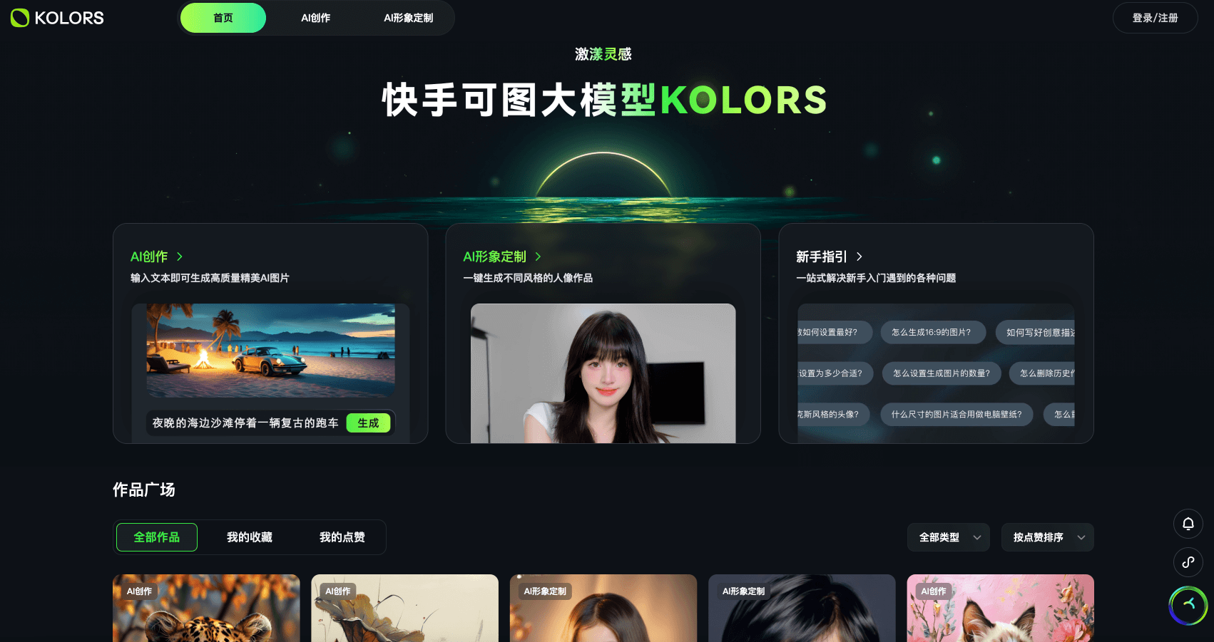 快手开源Kolors可图文生图模型丨国内本土化AI模型标杆_3.png 快手开源Kolors可图文生图模型丨国内本土化AI模型标杆_3.png