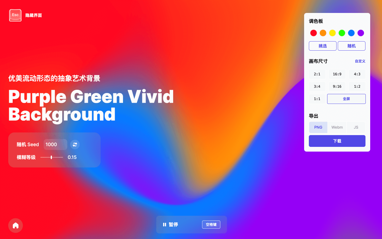 设计师必备丨COLOR4BG生成免费动态抽象背景.png 设计师必备丨COLOR4BG生成免费动态抽象背景.png