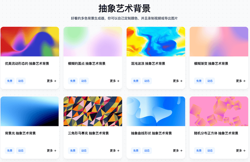 设计师必备丨COLOR4BG生成免费动态抽象背景_4.png 设计师必备丨COLOR4BG生成免费动态抽象背景_4.png