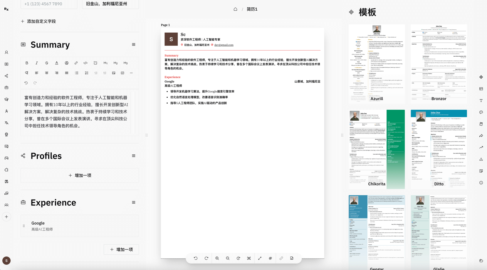 免费又好用!这个简历神器让你轻松制作专业简历_1.png 免费又好用!这个简历神器让你轻松制作专业简历_1.png