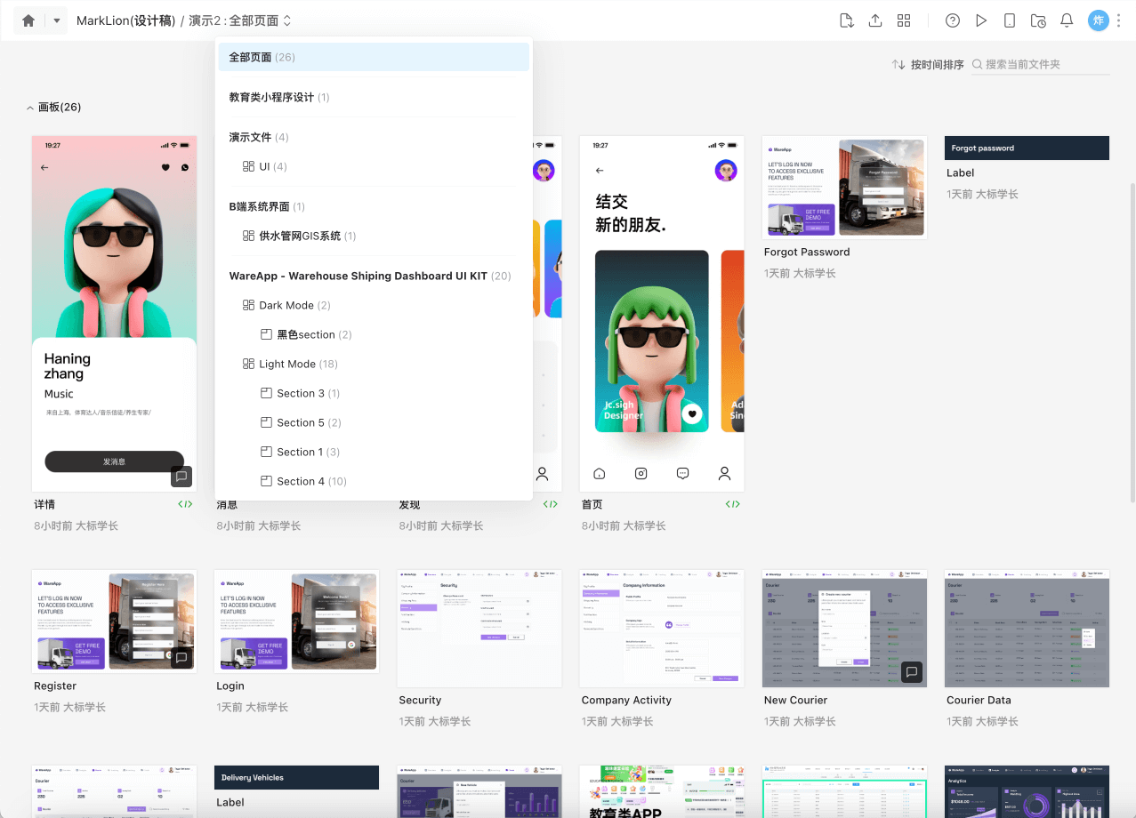 标记狮客户端UI改版,新增画板版本记录功能_3.png 标记狮客户端UI改版,新增画板版本记录功能_3.png