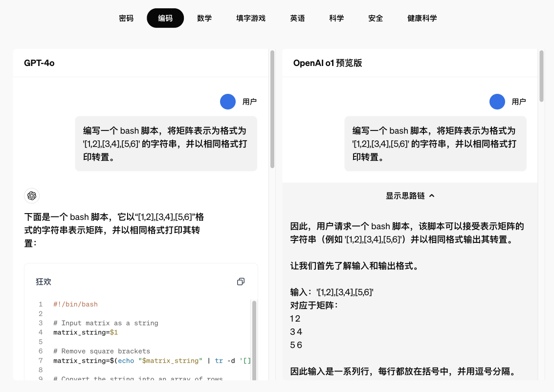 OpenAI 推出 o1 系列模型丨首款具有“推理”能力的模型_3.png