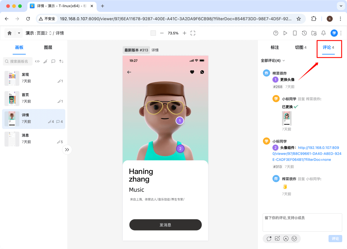标记狮私有云画板评论-Web端评论操作_2.png 标记狮私有云画板评论-Web端评论操作_2.png