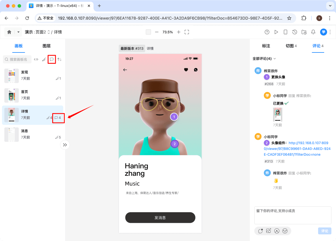 标记狮私有云画板评论-Web端评论操作_3.png 标记狮私有云画板评论-Web端评论操作_3.png