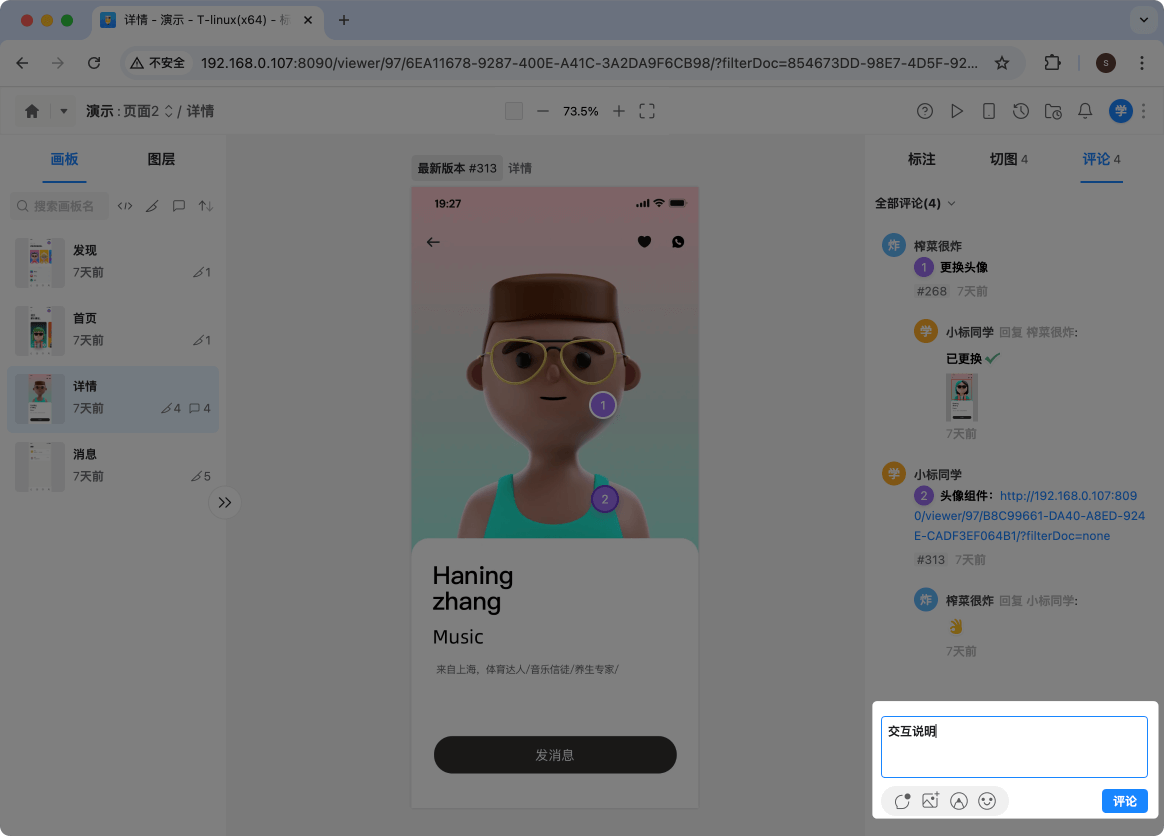 标记狮私有云画板评论-Web端评论操作_4.png 标记狮私有云画板评论-Web端评论操作_4.png