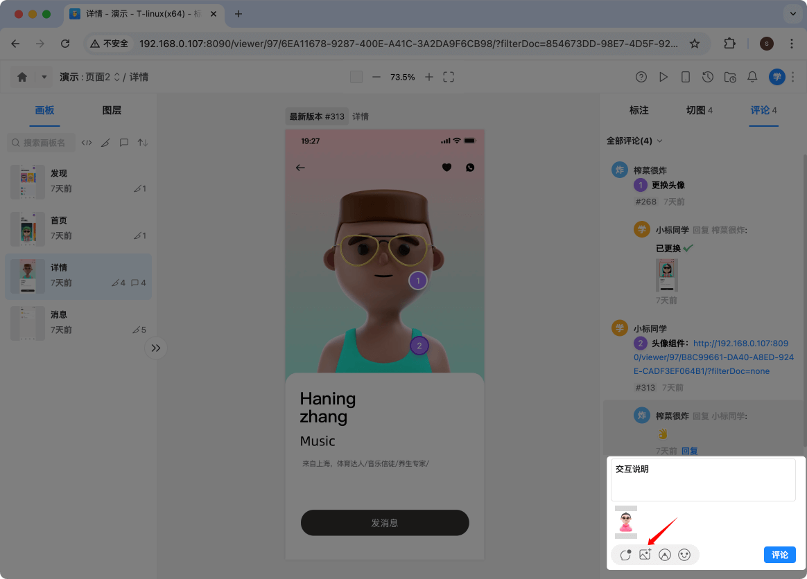 标记狮私有云画板评论-Web端评论操作_6.png 标记狮私有云画板评论-Web端评论操作_6.png