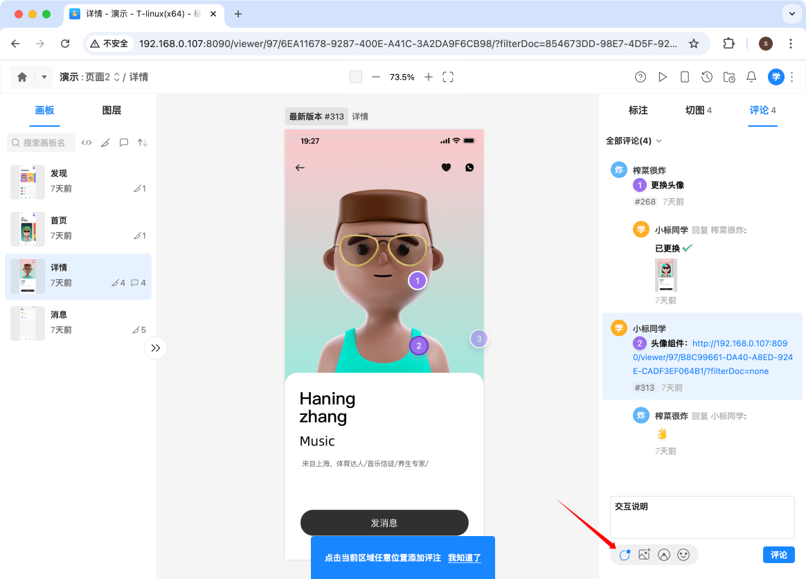 标记狮私有云画板评论-Web端评论操作_7.png 标记狮私有云画板评论-Web端评论操作_7.png