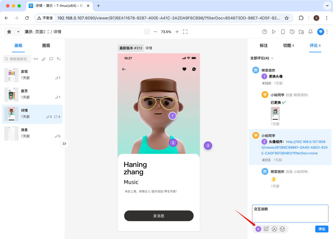 标记狮私有云画板评论-Web端评论操作_8.png 标记狮私有云画板评论-Web端评论操作_8.png