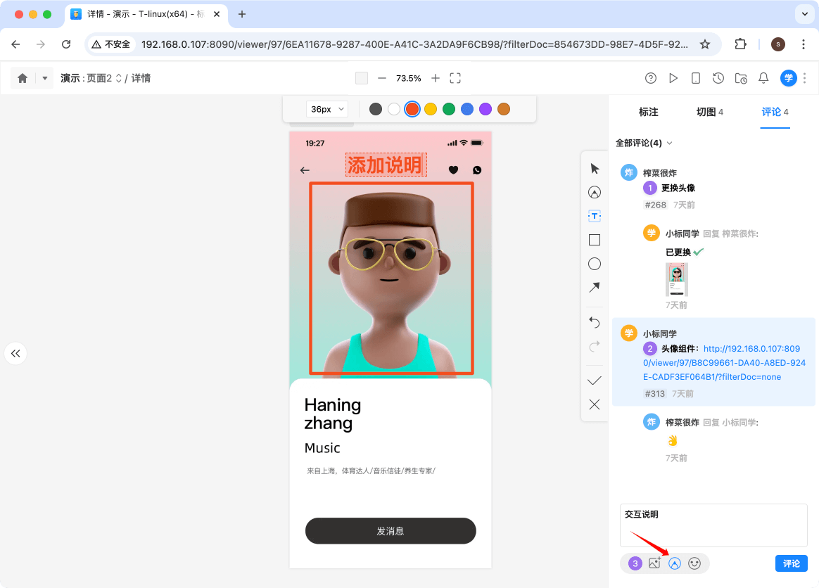 标记狮私有云画板评论-Web端评论操作_9.png 标记狮私有云画板评论-Web端评论操作_9.png