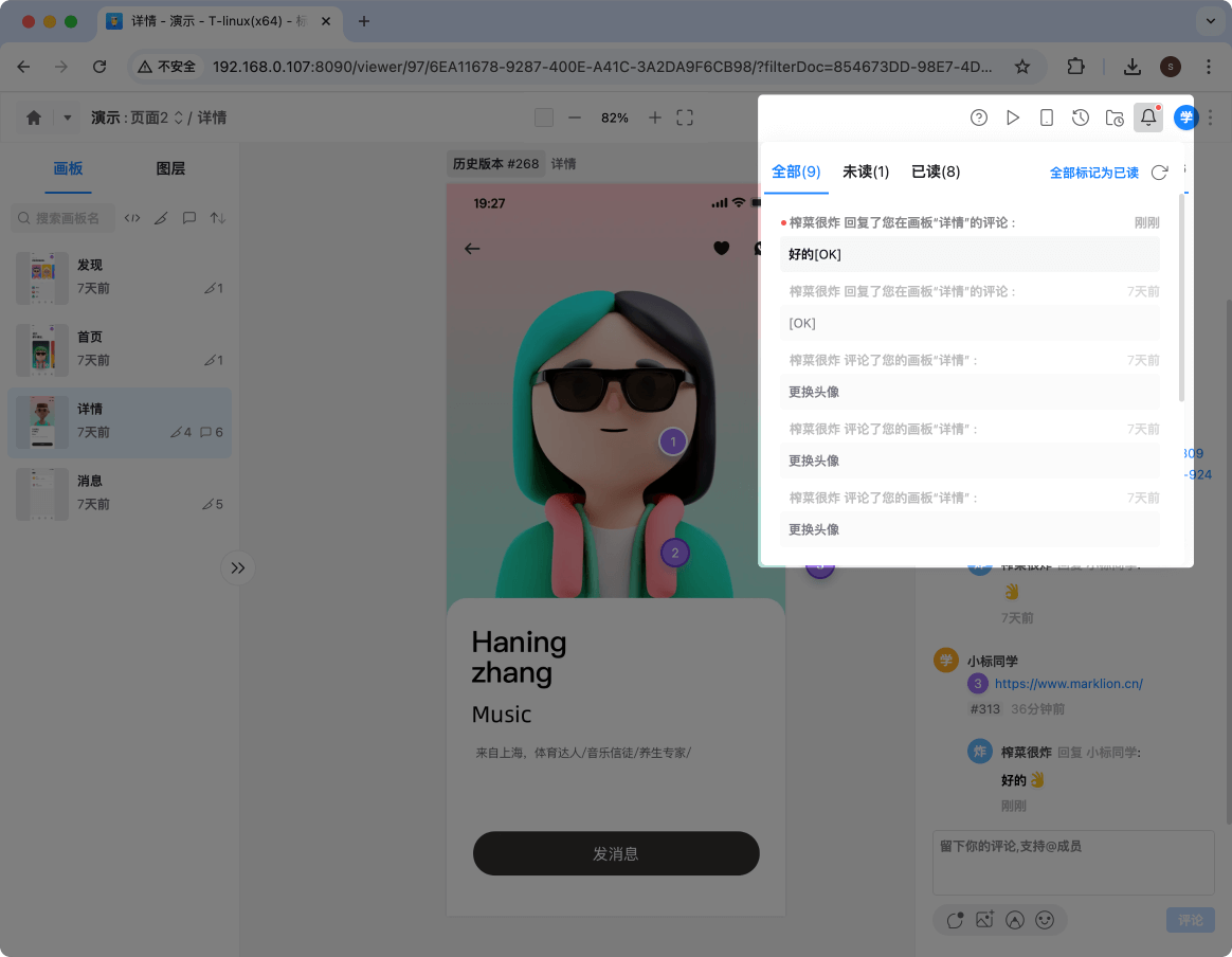 标记狮私有云画板评论-Web端评论操作_13.png 标记狮私有云画板评论-Web端评论操作_13.png