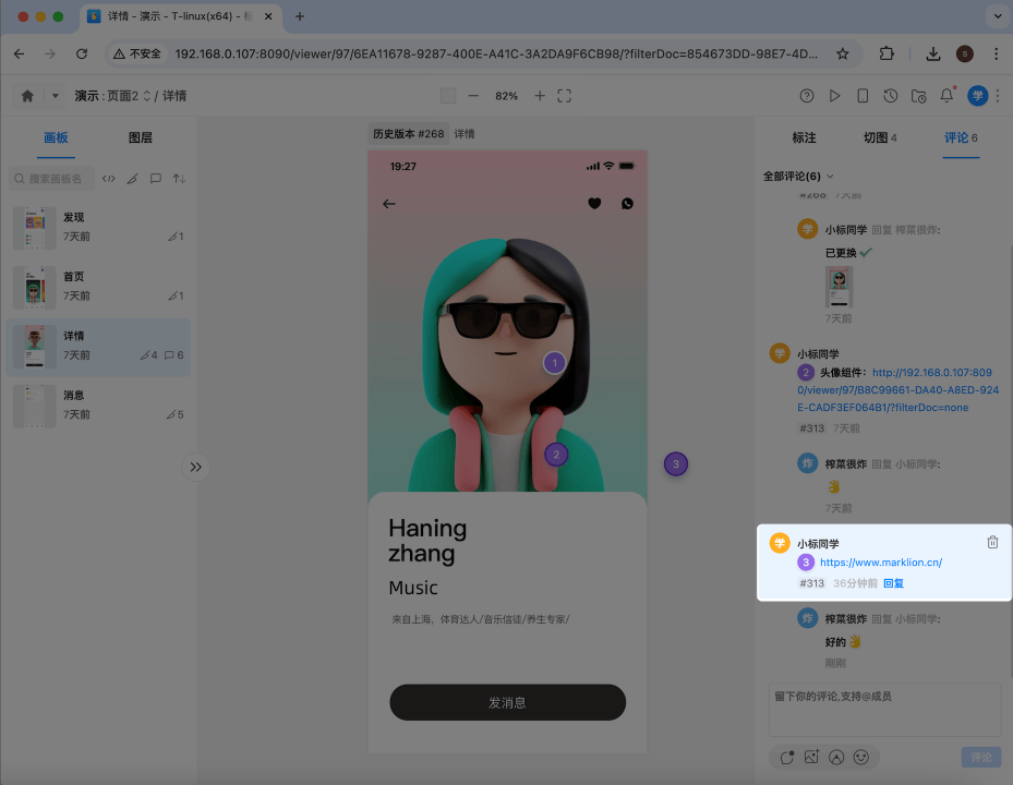 标记狮私有云画板评论-Web端评论操作_13.png 标记狮私有云画板评论-Web端评论操作_13.png