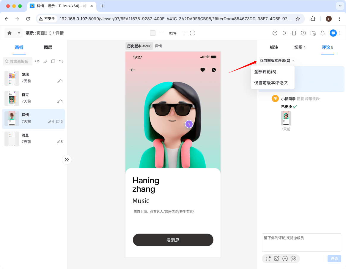 标记狮私有云画板评论-Web端评论操作_18.png 标记狮私有云画板评论-Web端评论操作_18.png