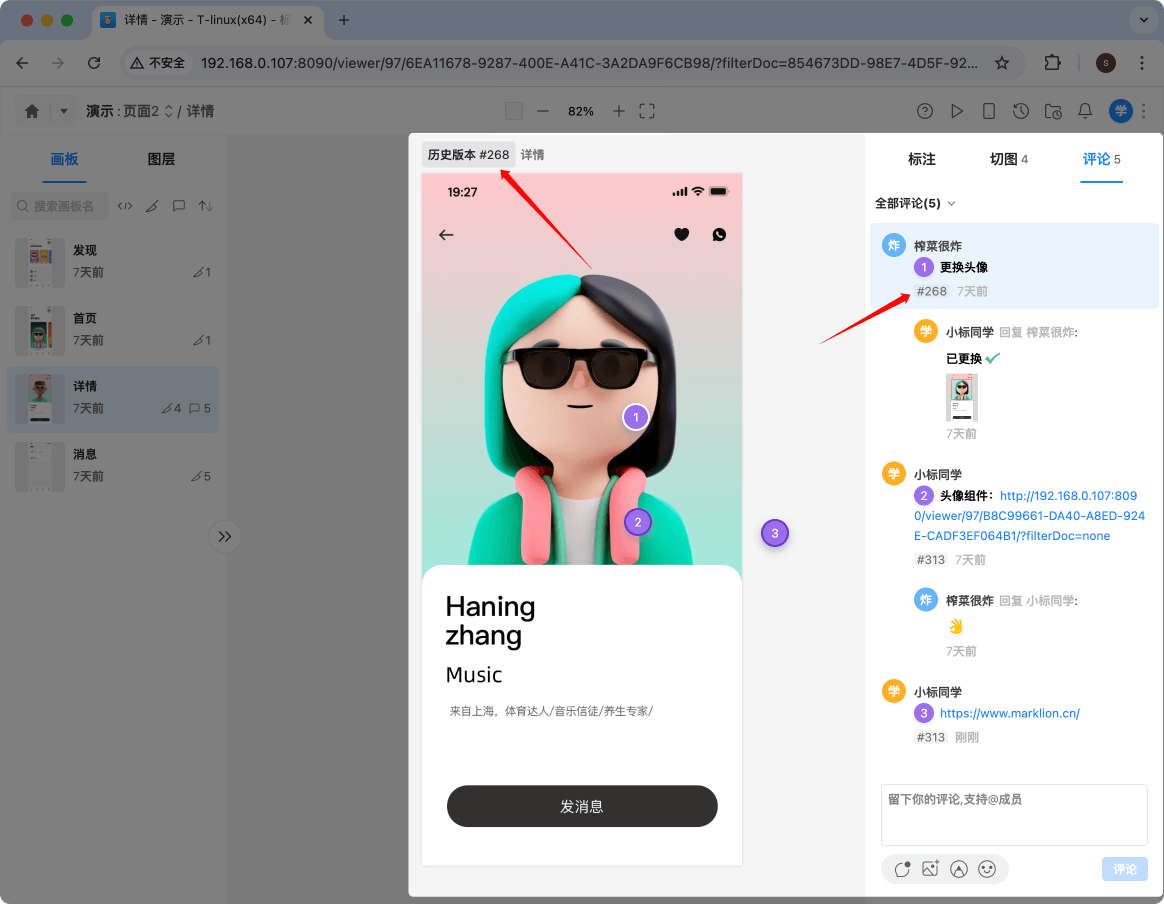 标记狮私有云画板评论-Web端评论操作_19.png 标记狮私有云画板评论-Web端评论操作_19.png