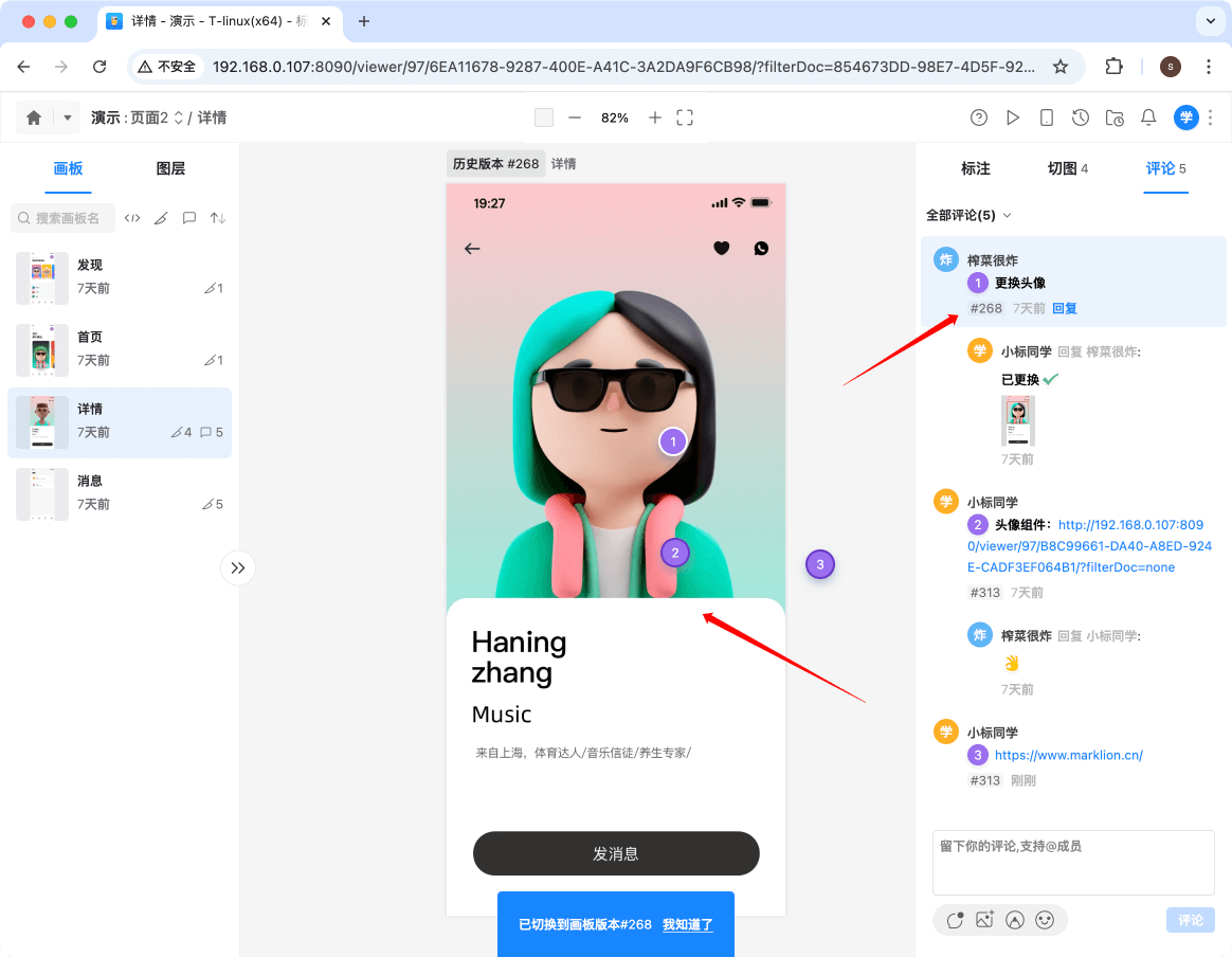 标记狮私有云画板评论-Web端评论操作_17.png 标记狮私有云画板评论-Web端评论操作_17.png