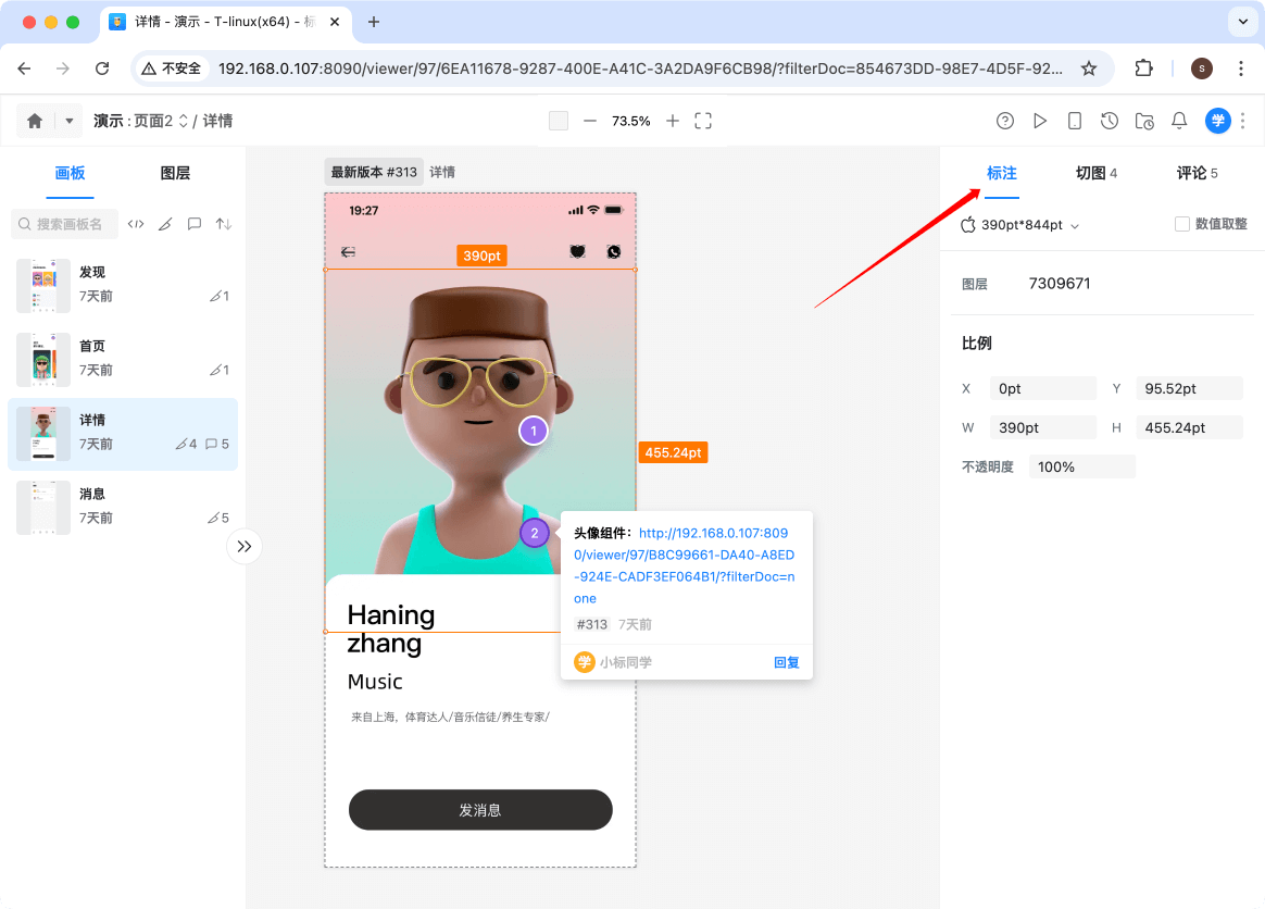 标记狮私有云画板评论-Web端评论操作_14.png 标记狮私有云画板评论-Web端评论操作_14.png