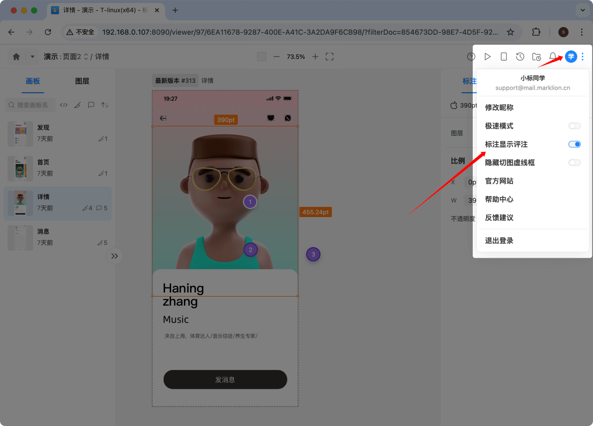 标记狮私有云画板评论-Web端评论操作_15.png 标记狮私有云画板评论-Web端评论操作_15.png