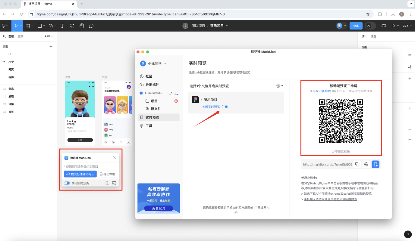 标记狮实时预览设计稿-APP实时预览