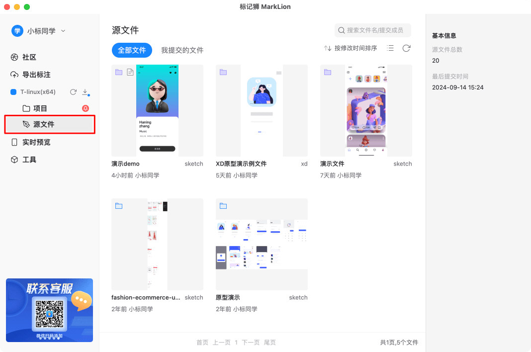 标记狮私有云源文件版本管理操作指南_18.png