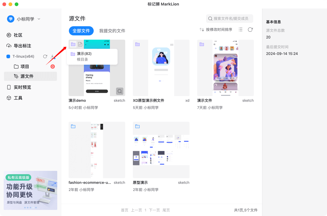 标记狮私有云源文件版本管理操作指南 标记狮私有云源文件版本管理操作指南