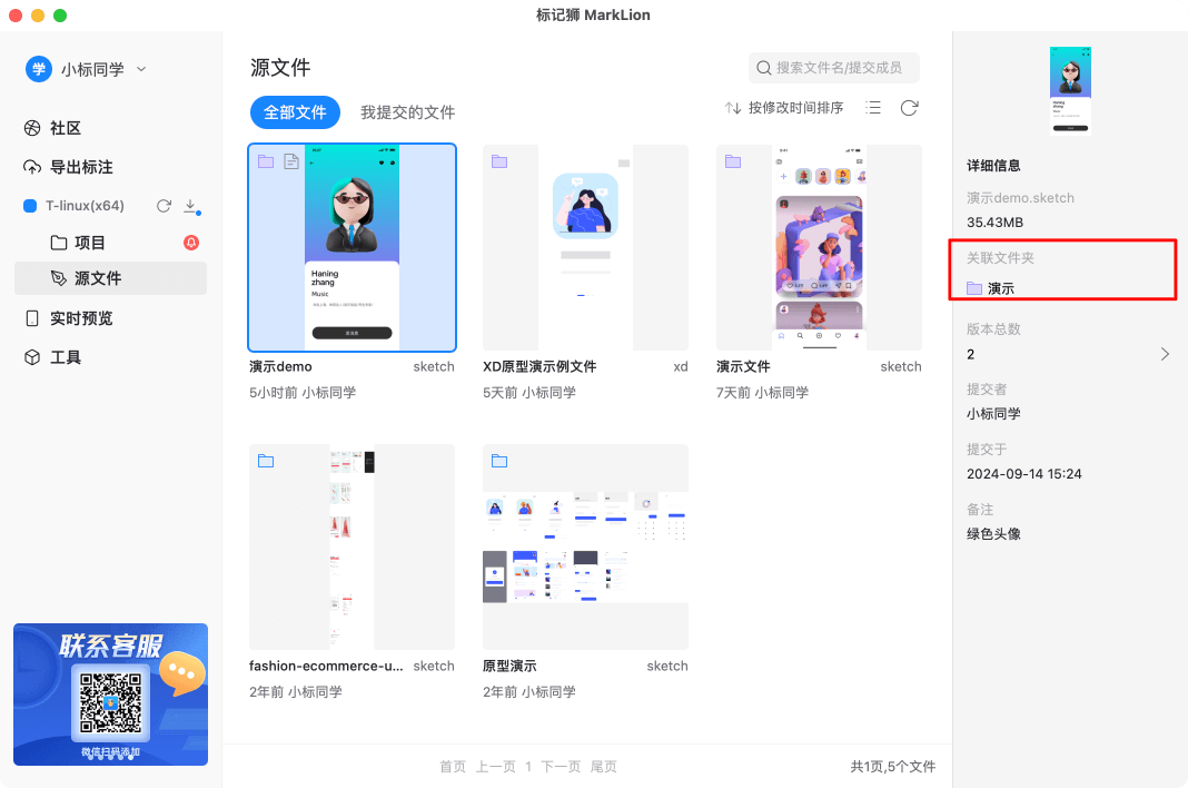 标记狮私有云源文件版本管理操作指南 标记狮私有云源文件版本管理操作指南