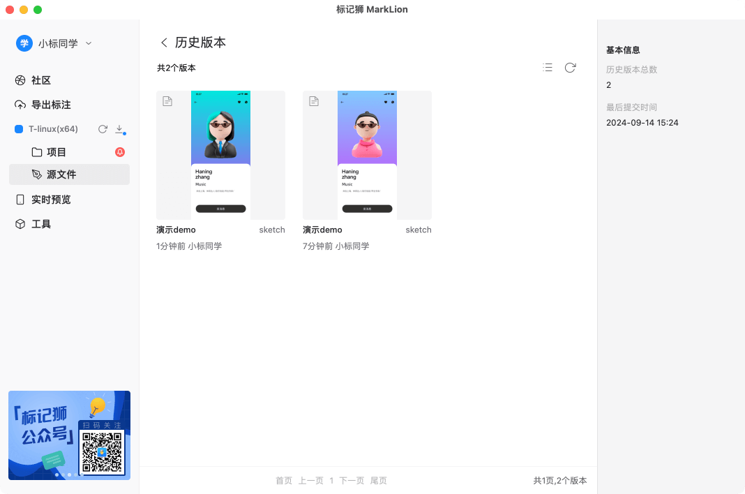 标记狮私有云源文件版本管理操作指南_11.png 标记狮私有云源文件版本管理操作指南_11.png