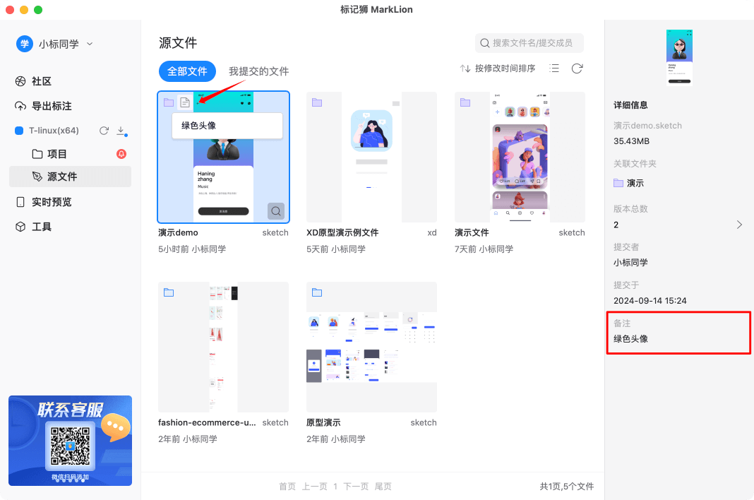 标记狮私有云源文件版本管理操作指南 标记狮私有云源文件版本管理操作指南